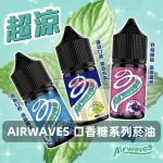 Airwaves-口香糖系列電子菸油