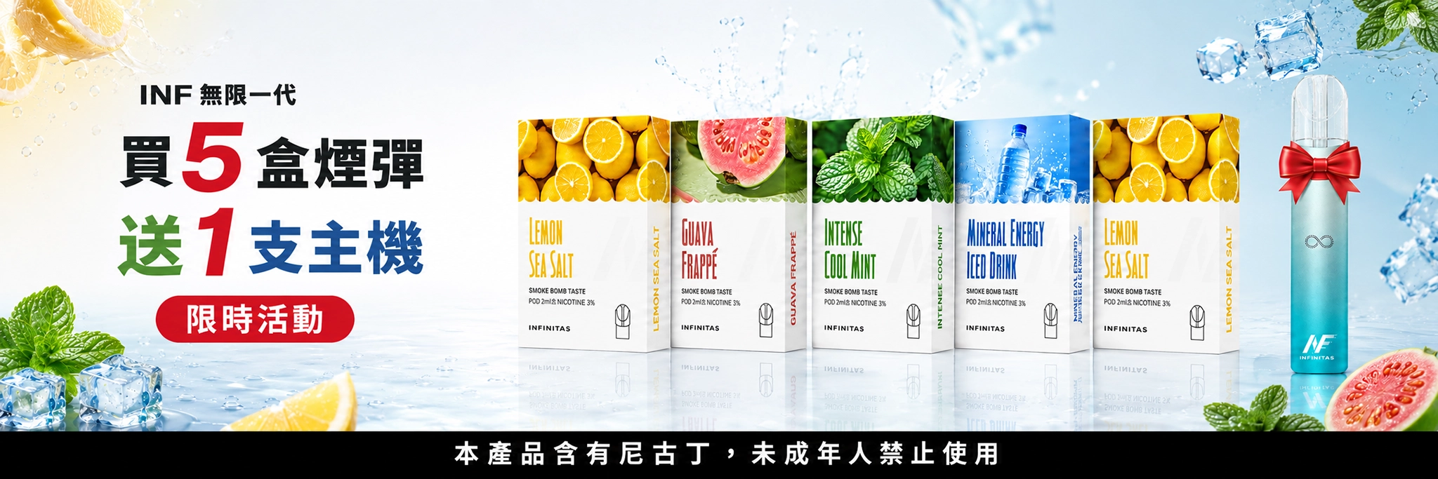 INF一代 買煙彈送主機活動
