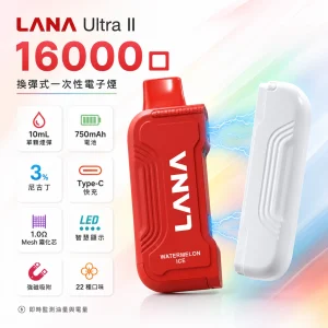 電子煙推薦 26 LANA Ultra II 一次性電子煙|16000口 10ml磁吸替換彈 智慧螢幕顯示|22種口味