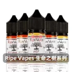 Ripe-Vapes-生命之樹煙油C
