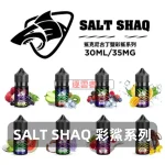 SALT-SHAQ-彩鯊系列煙油-1