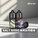 SALT-SHAQ-鯊克系列煙油-1 SALT SHAQ 鯊克煙油