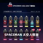 SPACEMAN-太空人煙油 SPACEMAN 太空人煙油