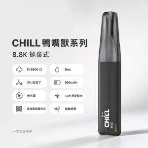 CHILL 鴨嘴獸 一次性電子煙｜8800口 8mL 12W 免充電拋棄式｜10種口味