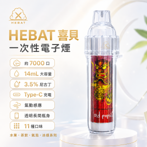 HEBAT 喜貝 BOOM 一次性電子煙 7000口｜14ml 3.5%尼古丁｜11種口味