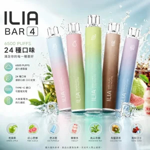 ILIA 哩亞 4代 一次性電子煙｜6500口 13mL 0.8Ω網狀芯 Type-C充電｜23種口味