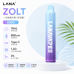 LANA 納拉 ZOLT 一次性電子煙｜8000口 15mL 1.2Ω網狀芯 附掛繩 Type-C可充電｜22種口味
