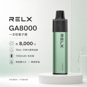 RELX 悅刻 GA8000 一次性電子煙｜8000口 15ml透明油倉 陶瓷芯 免充電拋棄式｜20種口味