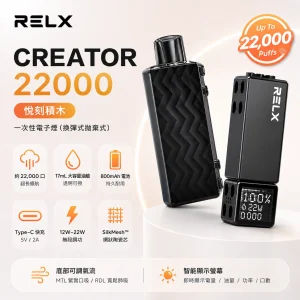 RELX 悅刻 Creator 22000 積木套裝｜一次性電子煙｜22000口 17mL 12-22W調壓 智慧螢幕｜18種口味