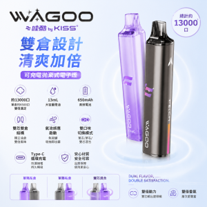 WAGOO 哇酷 & KIS5 聯名 WAGOO 哇酷 × KIS5 聯名 一次性電子煙 雙倉版｜13000口 (6500+6500) 雙芯切換 自由混搭｜11種口味