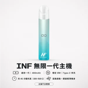 INF (無限) 一代換彈式主機｜高光鏡面 400mAh Type-C快充｜6款顏色